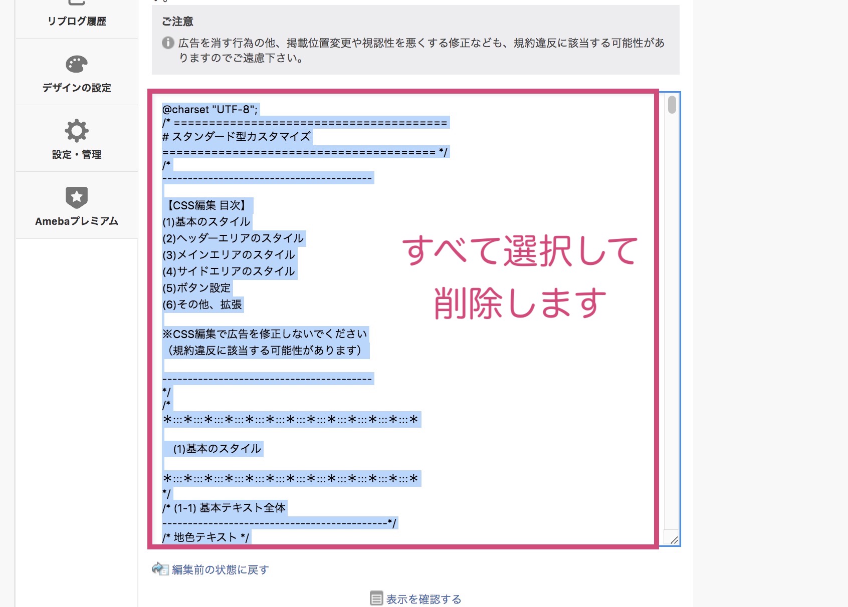 3-2すべて選択して削除